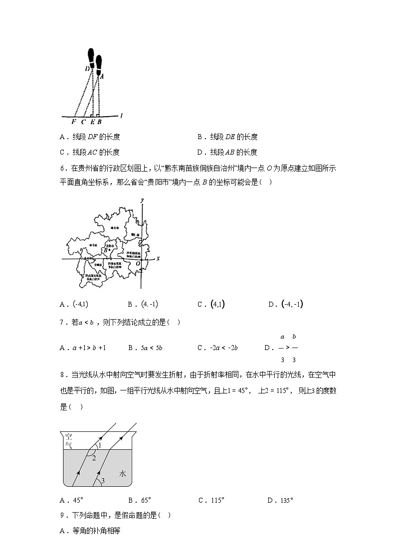 2024-2025学年贵州省黔东南苗族侗族自治州七年级下学期7月期末数学检测试卷第3页