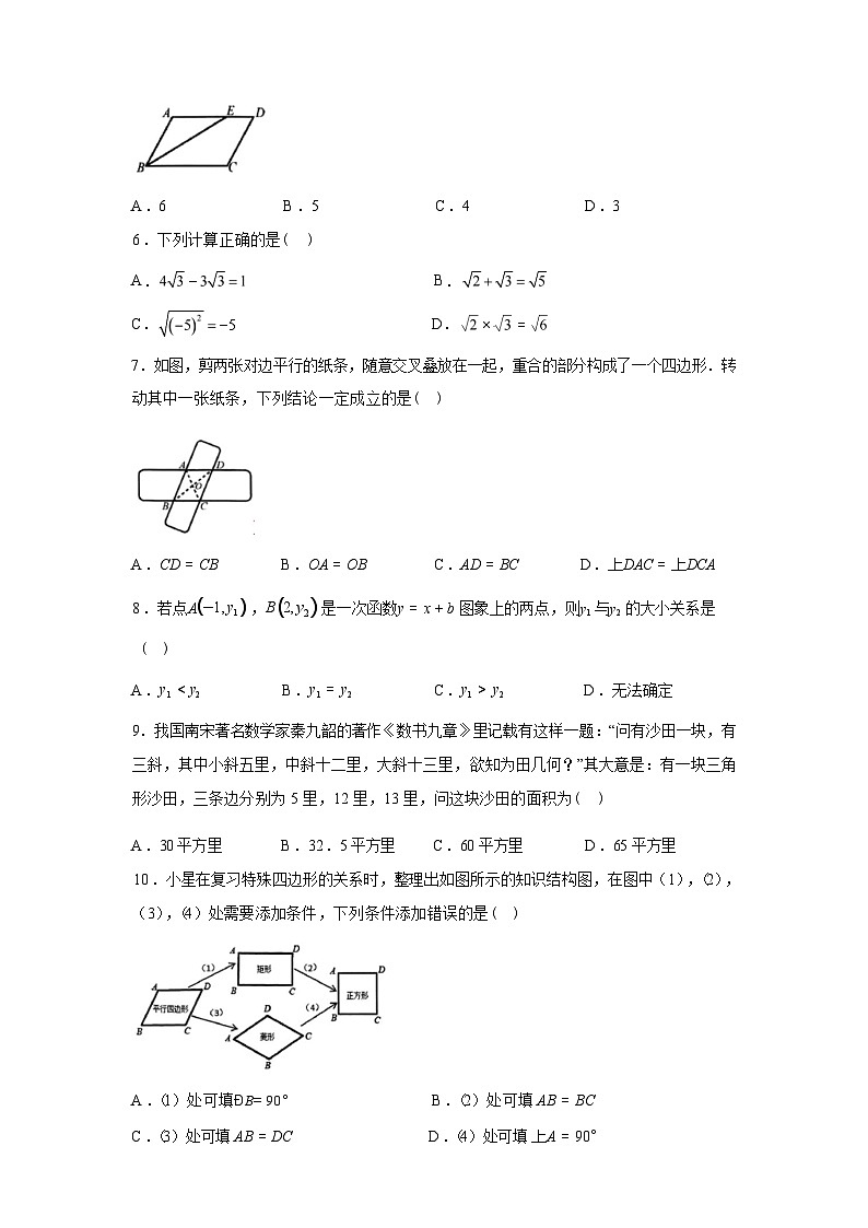 2024-2025学年贵州省遵义市八年级下学期期末考试数学检测试卷第3页