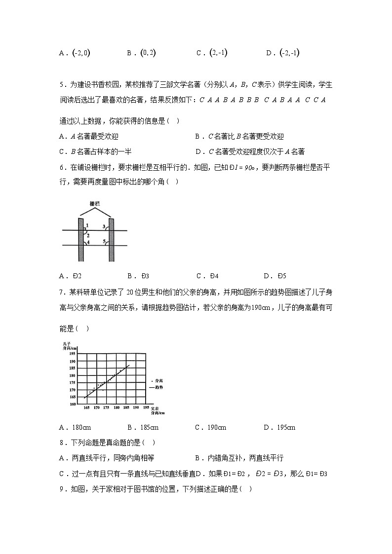 2024-2025学年贵州省遵义市七年级下学期期末数学检测试卷卷第3页