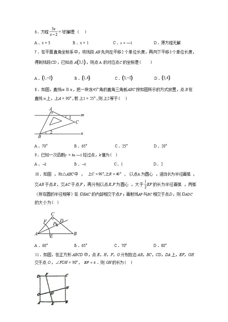 2024-2025学年海南省三亚市八年级下学期期末考试数学检测试卷第2页