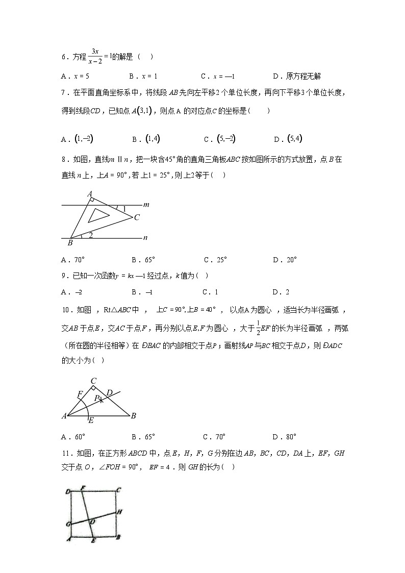 2024-2025学年海南省三亚市八年级下学期期末考试数学检测试卷第2页