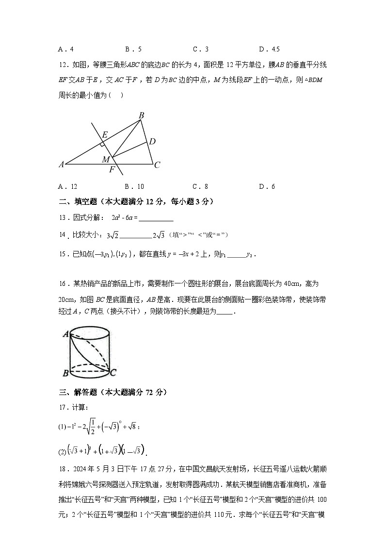 2024-2025学年海南省三亚市八年级下学期期末考试数学检测试卷第3页