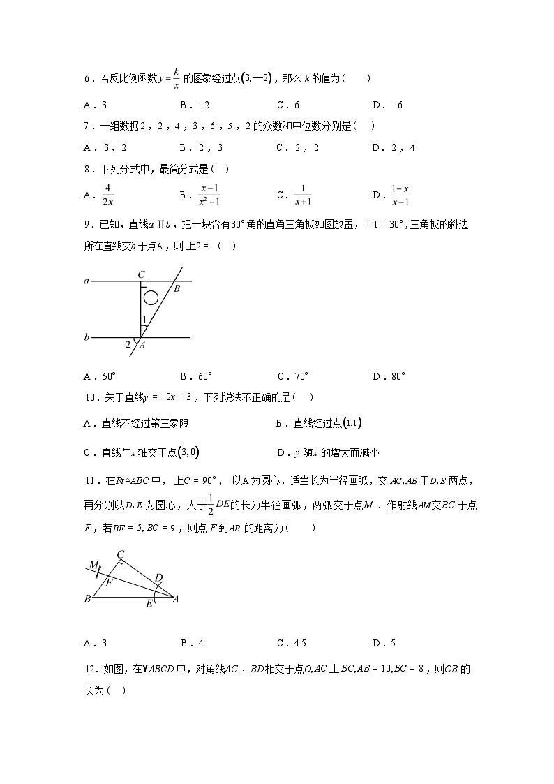 2024-2025学年海南省西南部分学校八年级下学期期末考试数学检测试卷第2页