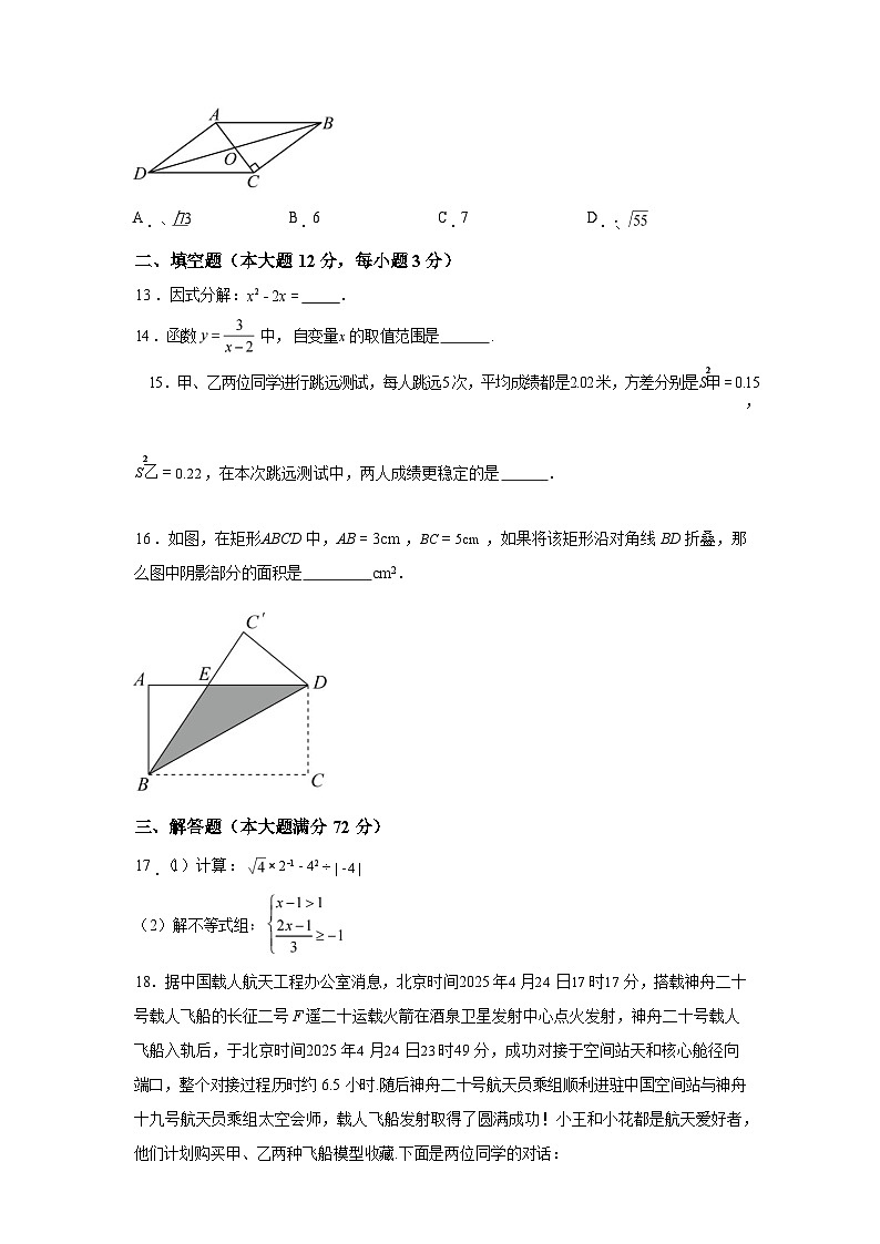 2024-2025学年海南省西南部分学校八年级下学期期末考试数学检测试卷第3页