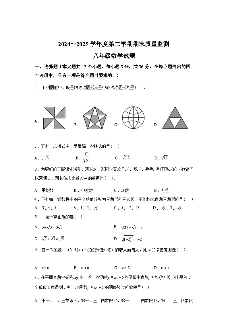 2024-2025学年河北省保定市定州市八年级下学期期末数学检测试卷第1页