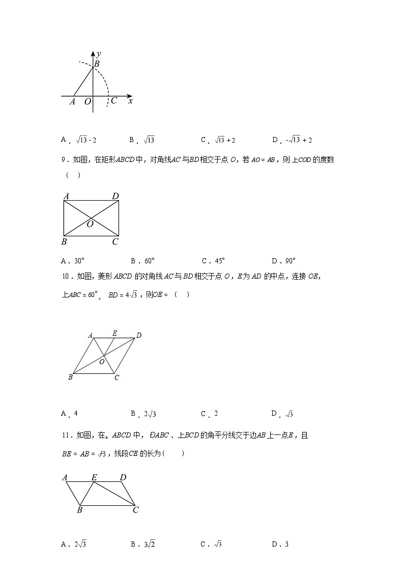 2024-2025学年河北省保定市定州市八年级下学期期末数学检测试卷第3页