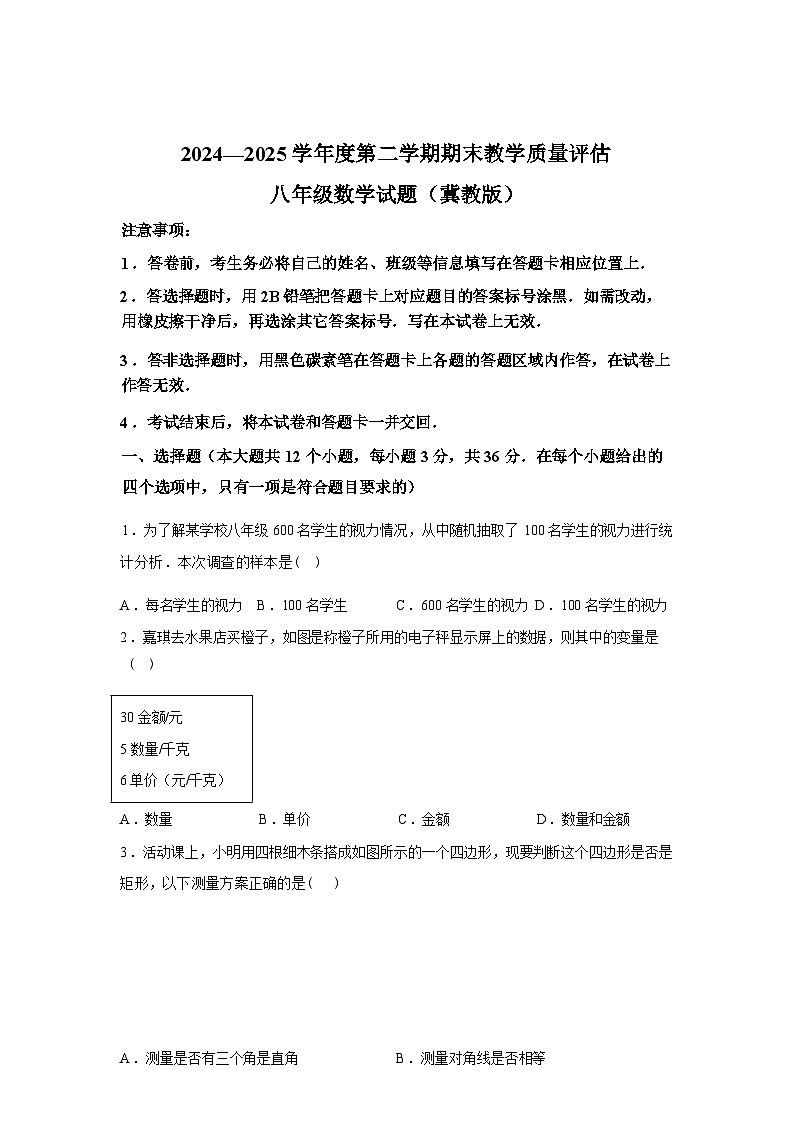 2024-2025学年河北省沧州市吴桥县八年级下学期期末考试数学检测试卷第1页