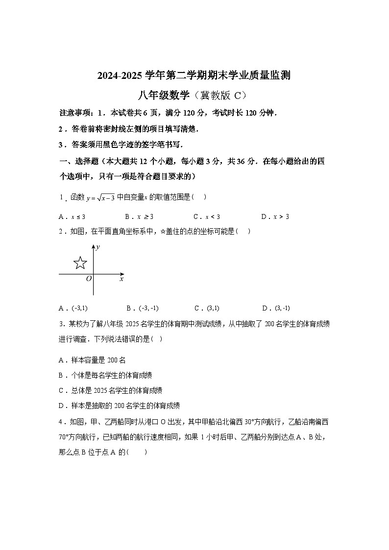 2024-2025学年河北省承德市承德县八年级下学期7月期末数学检测试卷第1页