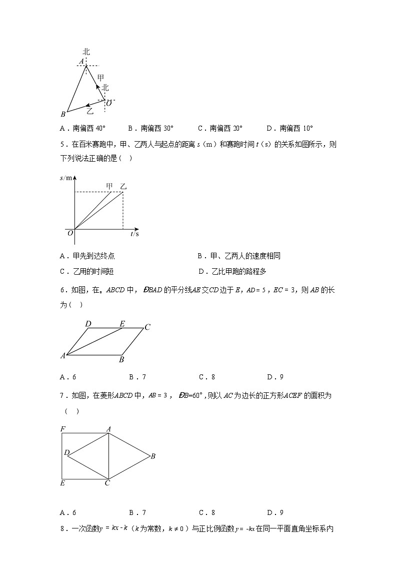 2024-2025学年河北省承德市承德县八年级下学期7月期末数学检测试卷第2页