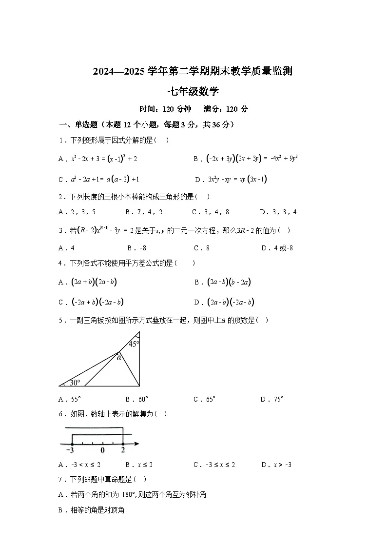 2024-2025学年河北省邯郸市七年级下学期数学期末考试卷第1页