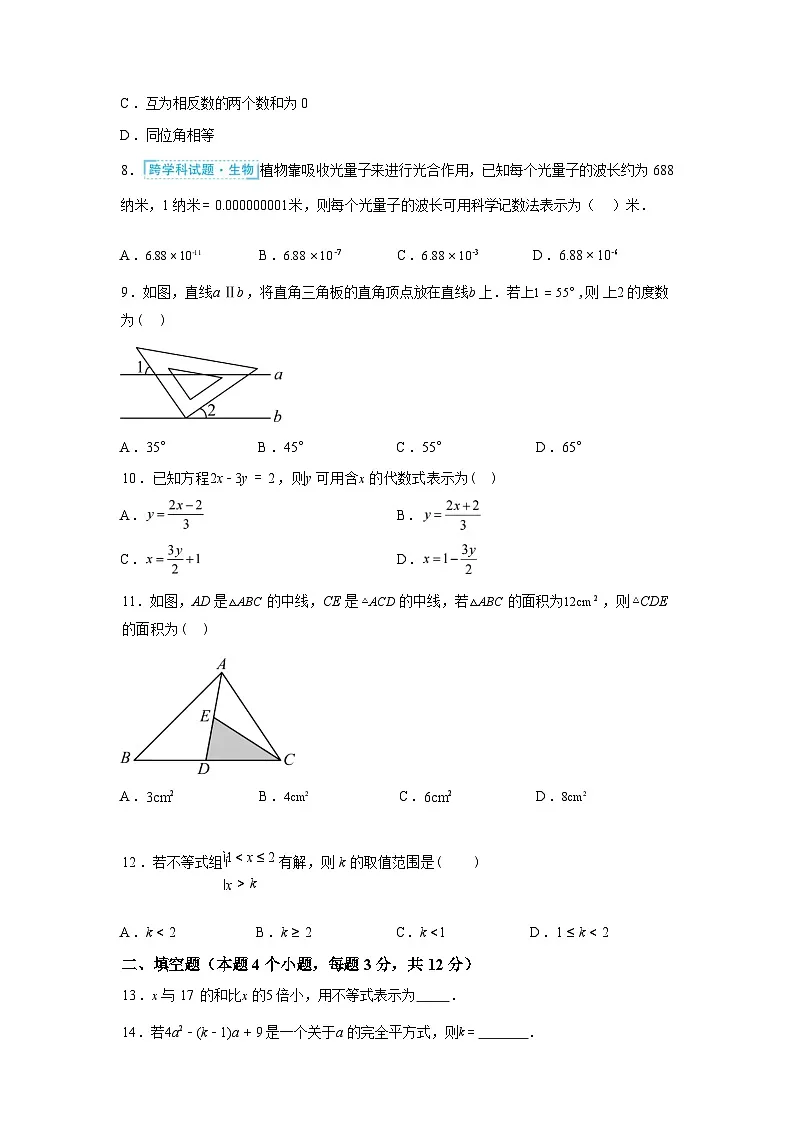 2024-2025学年河北省邯郸市七年级下学期数学期末考试卷第3页