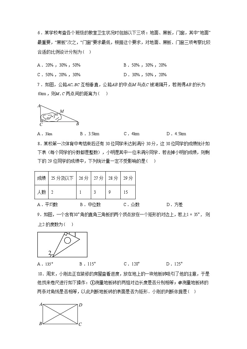 2024-2025学年河北省廊坊市八年级下学期期末数学检测试卷第2页