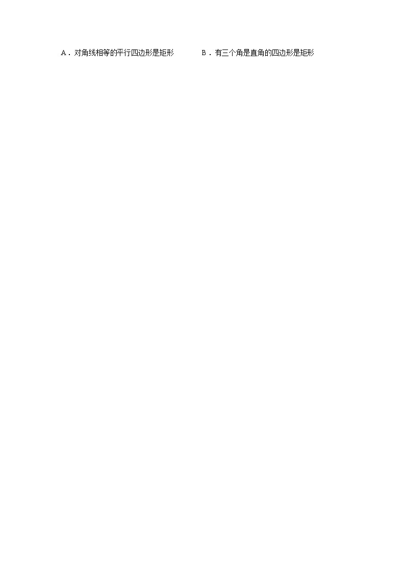 2024-2025学年河北省廊坊市八年级下学期期末数学检测试卷第3页