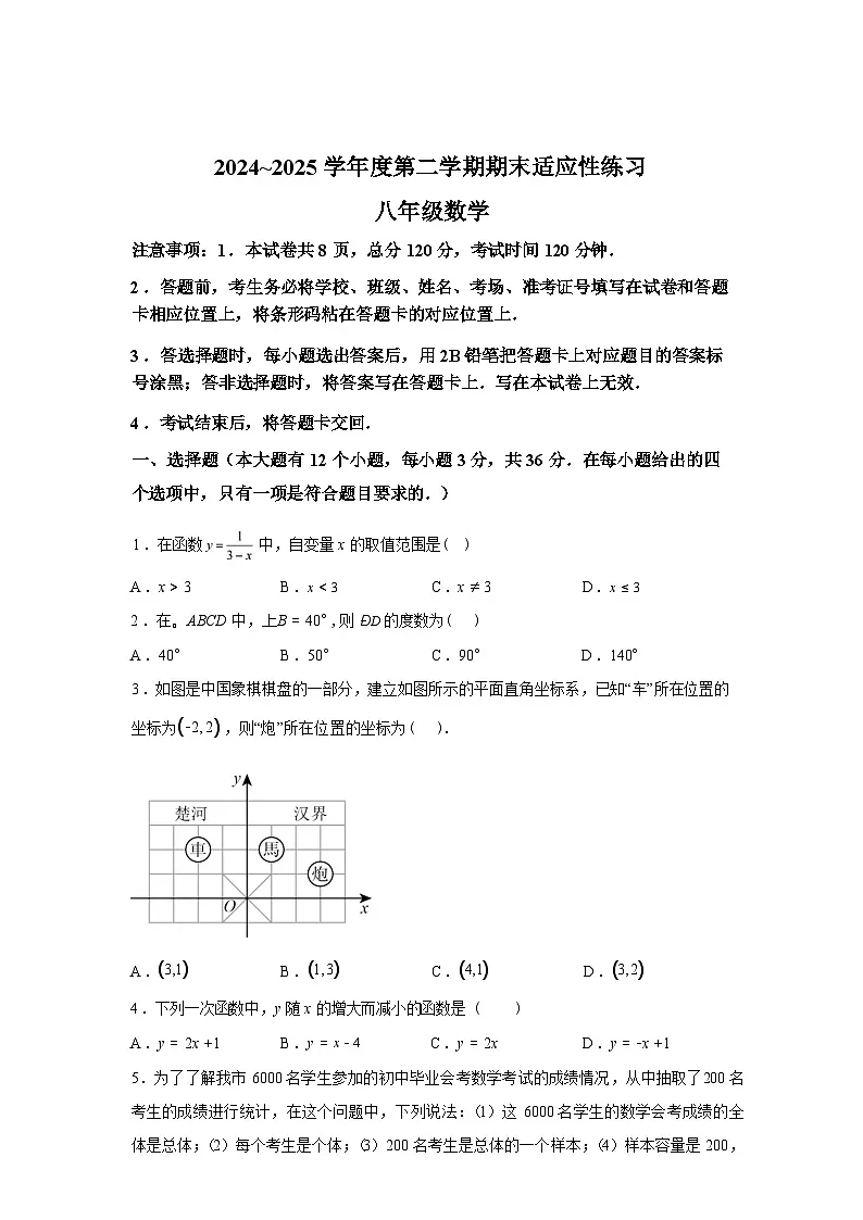 2024-2025学年河北省石家庄市第四十一中学八年级下学期期末考数学检测试卷第1页