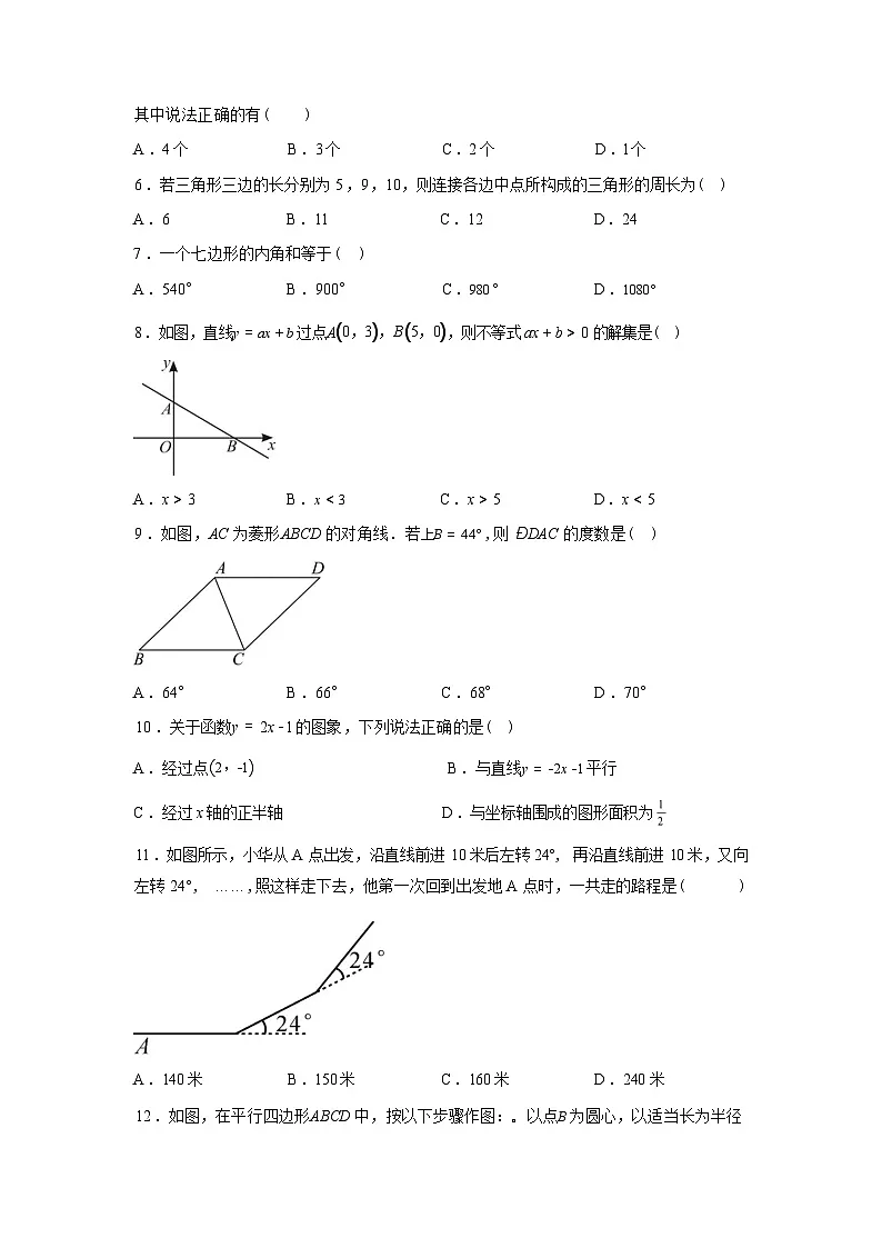 2024-2025学年河北省石家庄市第四十一中学八年级下学期期末考数学检测试卷第2页