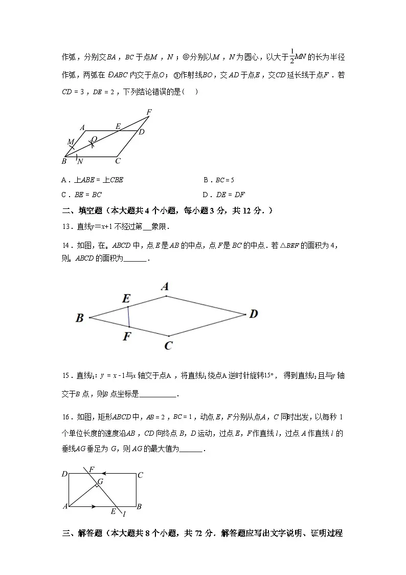 2024-2025学年河北省石家庄市第四十一中学八年级下学期期末考数学检测试卷第3页