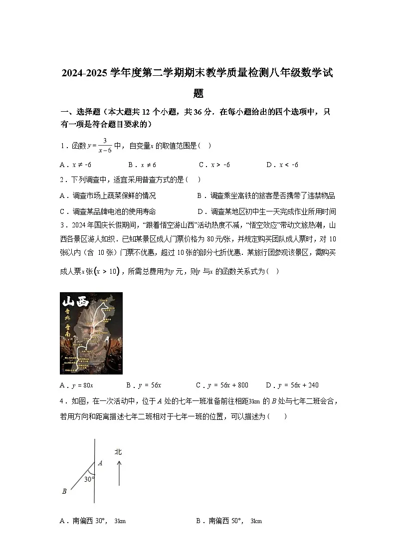 2024-2025学年河北省石家庄市栾城区八年级下学期期末考试数学检测试卷第1页