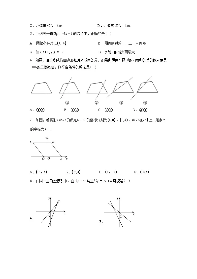 2024-2025学年河北省石家庄市栾城区八年级下学期期末考试数学检测试卷第2页