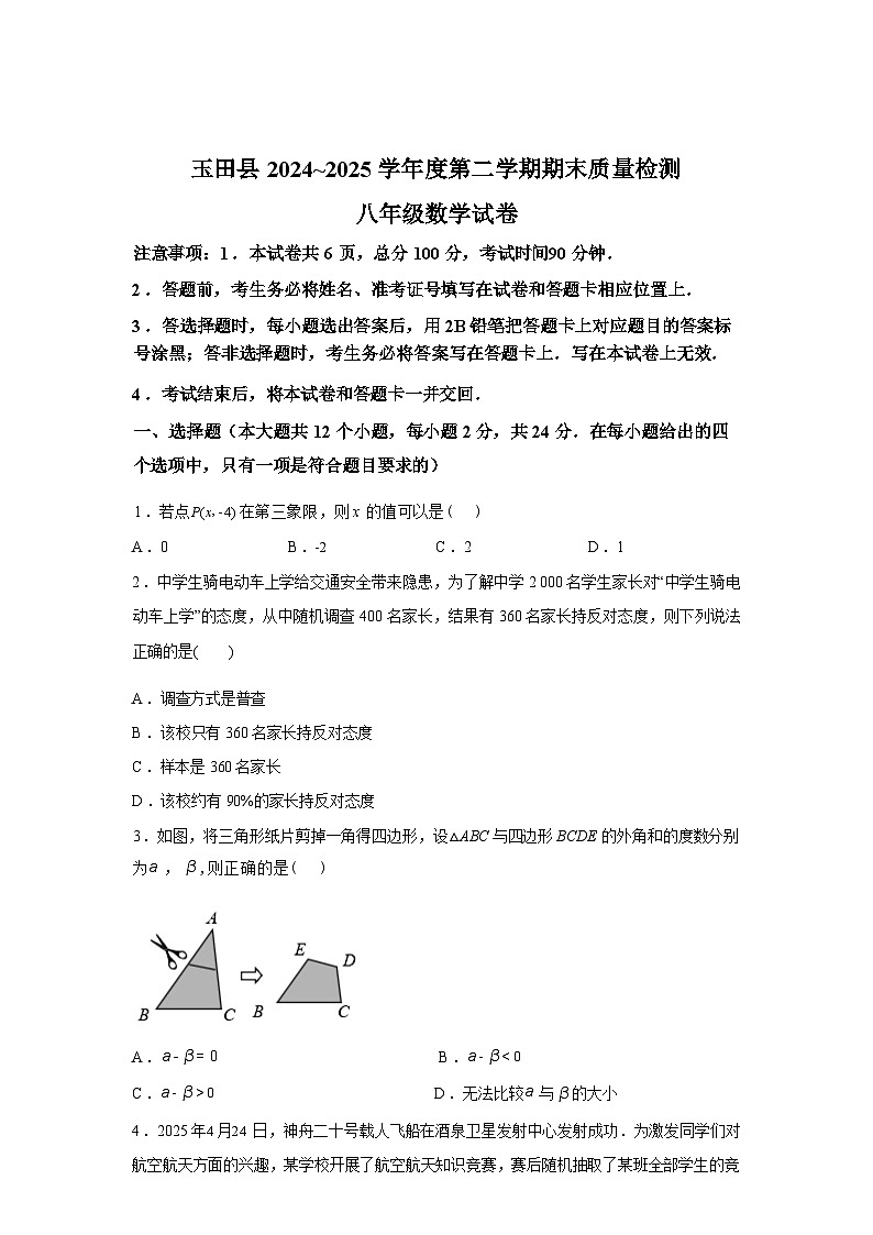 2024-2025学年河北省唐山市玉田县下学期期末考试八年级数学检测试卷第1页