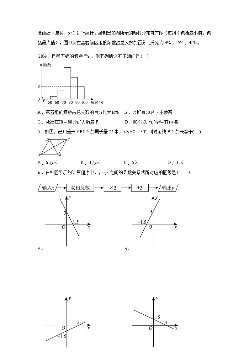 2024-2025学年河北省唐山市玉田县下学期期末考试八年级数学检测试卷第2页