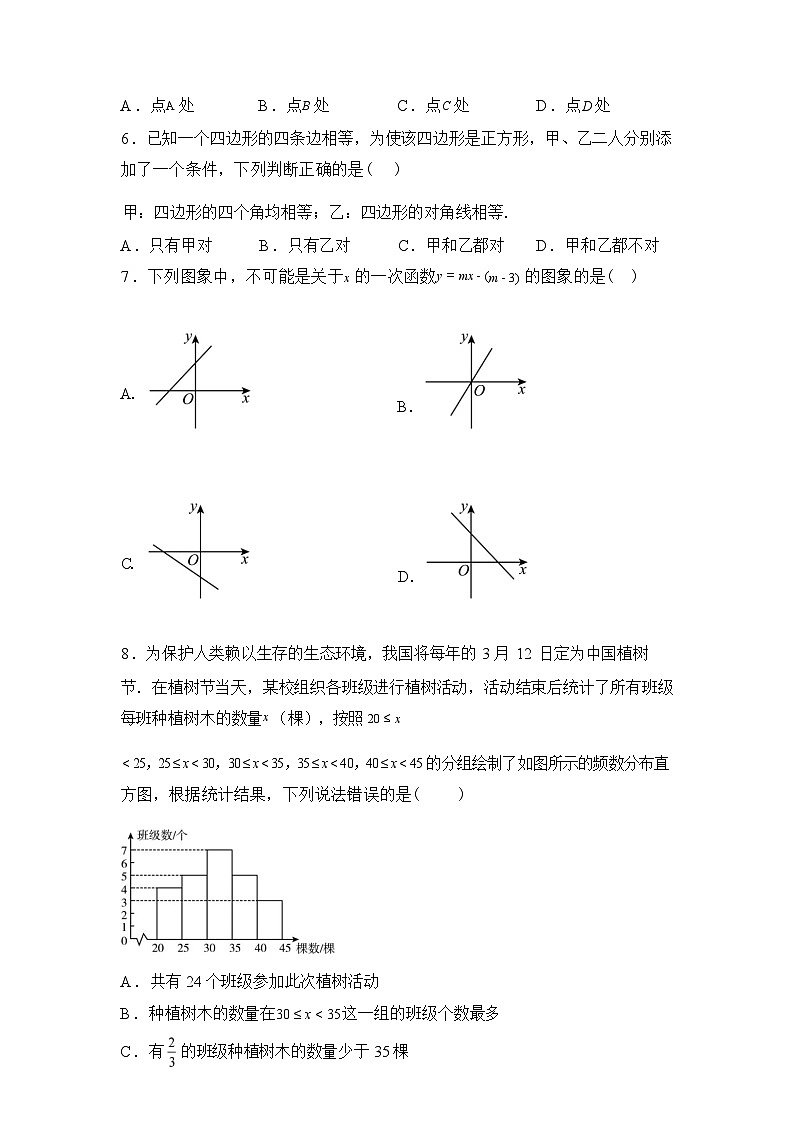 2024-2025学年河北省邢台市襄都区下学期期末考试八年级数学检测试卷-第2页