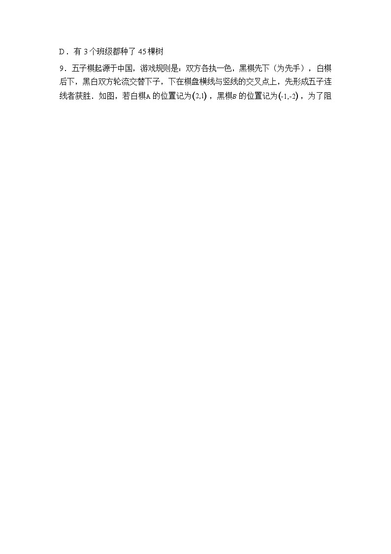 2024-2025学年河北省邢台市襄都区下学期期末考试八年级数学检测试卷-第3页
