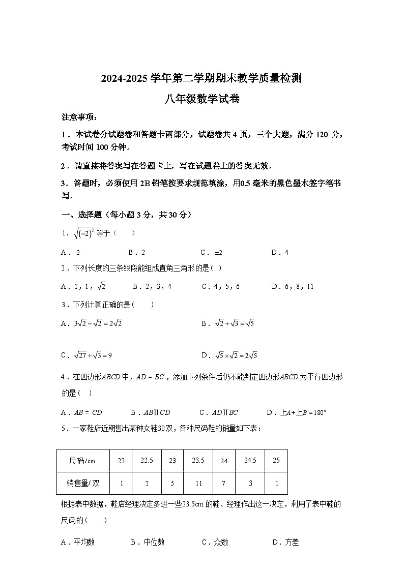 2024-2025学年河南省安阳市殷都区八年级下学期期末教学质量检测数学检测试卷第1页