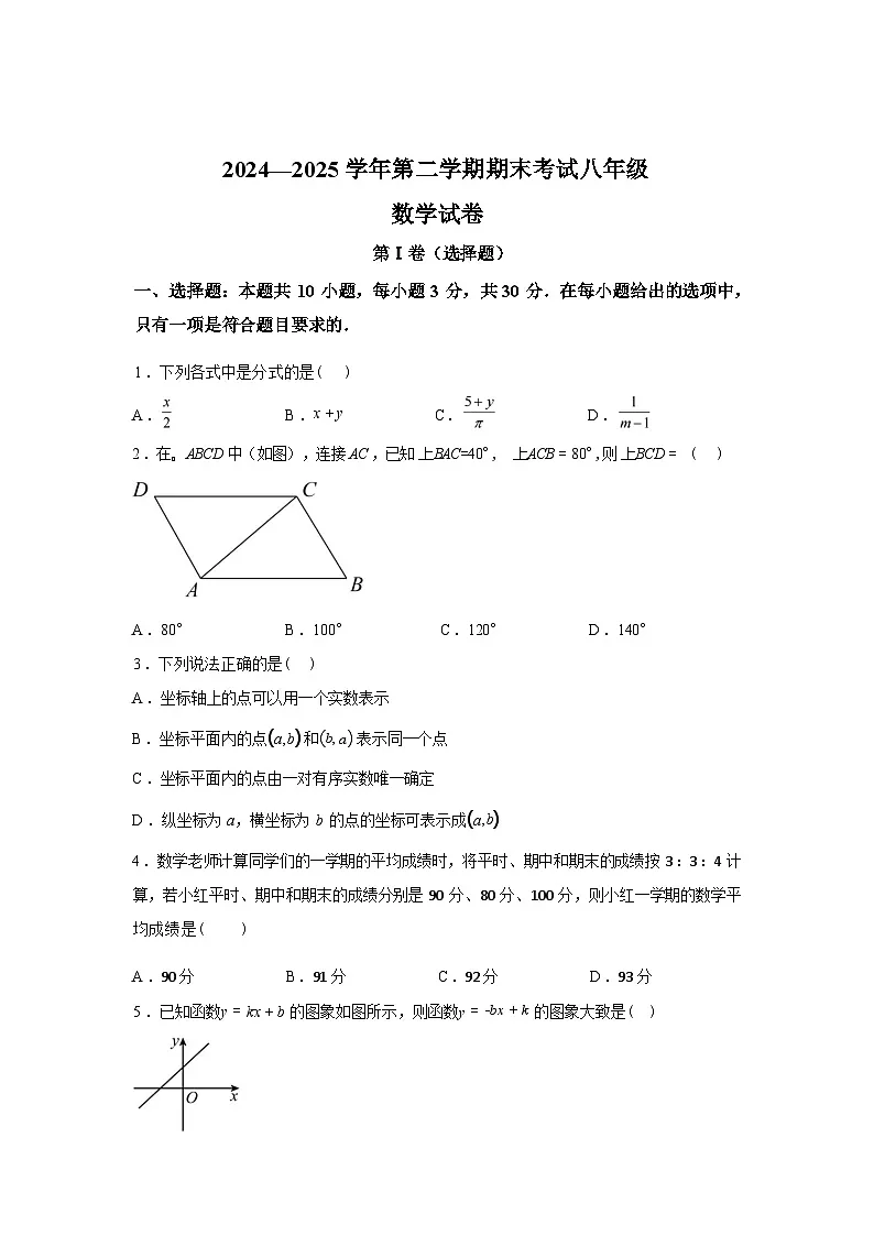 2024-2025学年河南省洛阳市嵩县八年级下学期期末考试数学检测试卷第1页