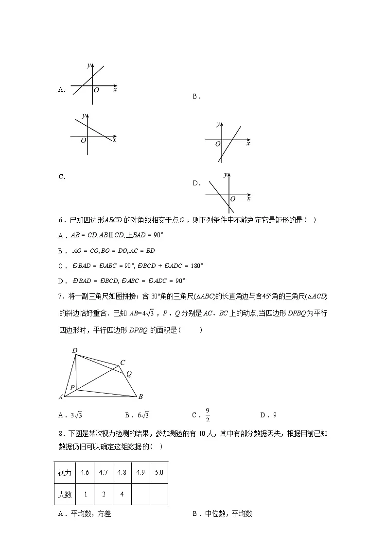 2024-2025学年河南省洛阳市嵩县八年级下学期期末考试数学检测试卷第2页