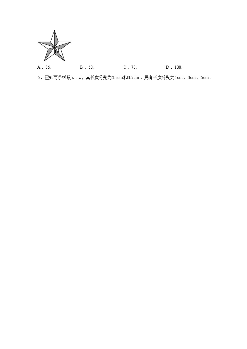 2024-2025学年河南省洛阳市嵩县七年级下学期期末考试数学检测试卷第2页