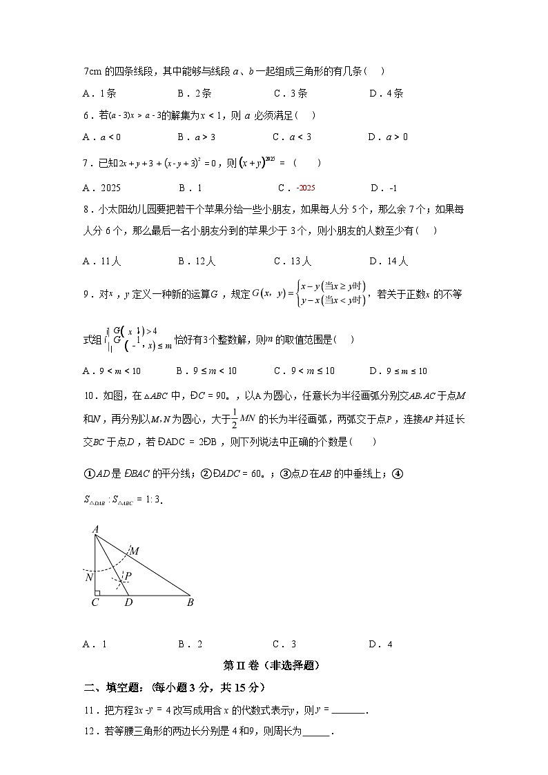 2024-2025学年河南省洛阳市嵩县七年级下学期期末考试数学检测试卷第3页