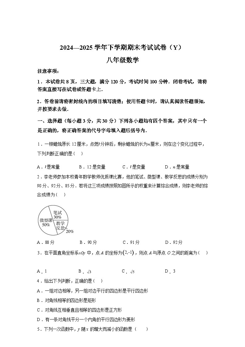 2024-2025学年河南省漯河市舞阳县八年级下学期期末考试数学检测试卷第1页