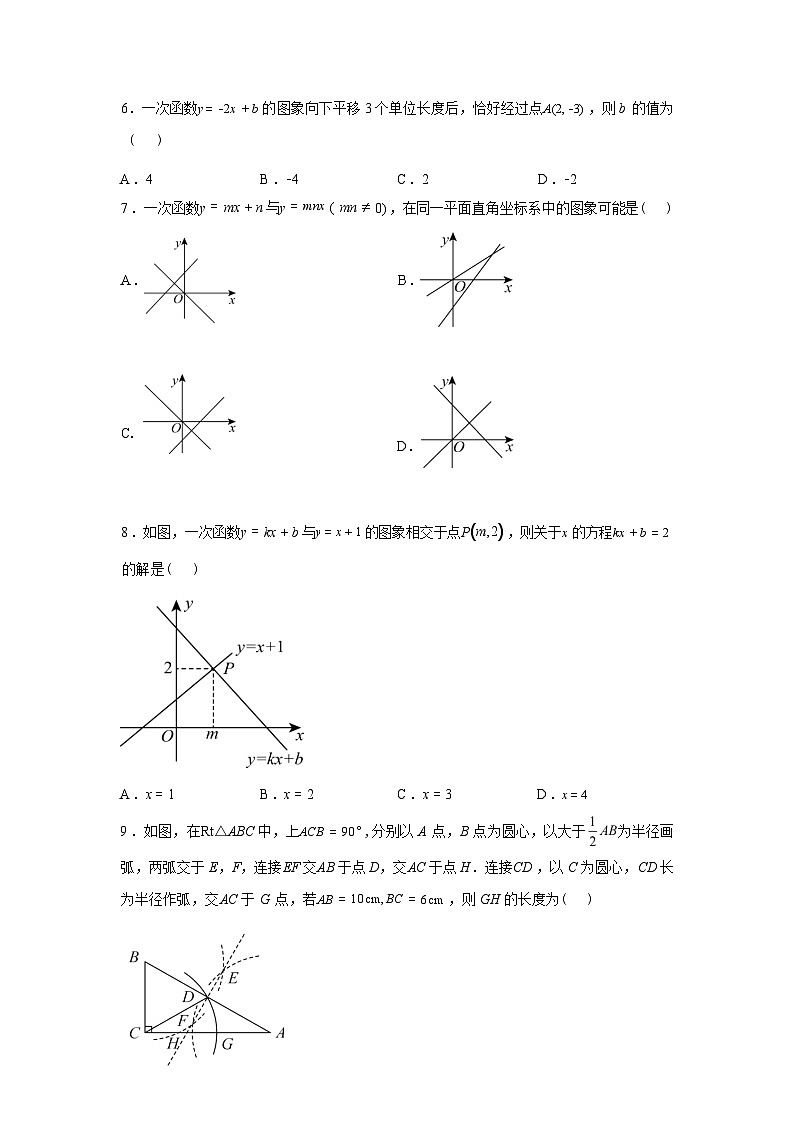 2024-2025学年河南省漯河市舞阳县八年级下学期期末考试数学检测试卷第3页