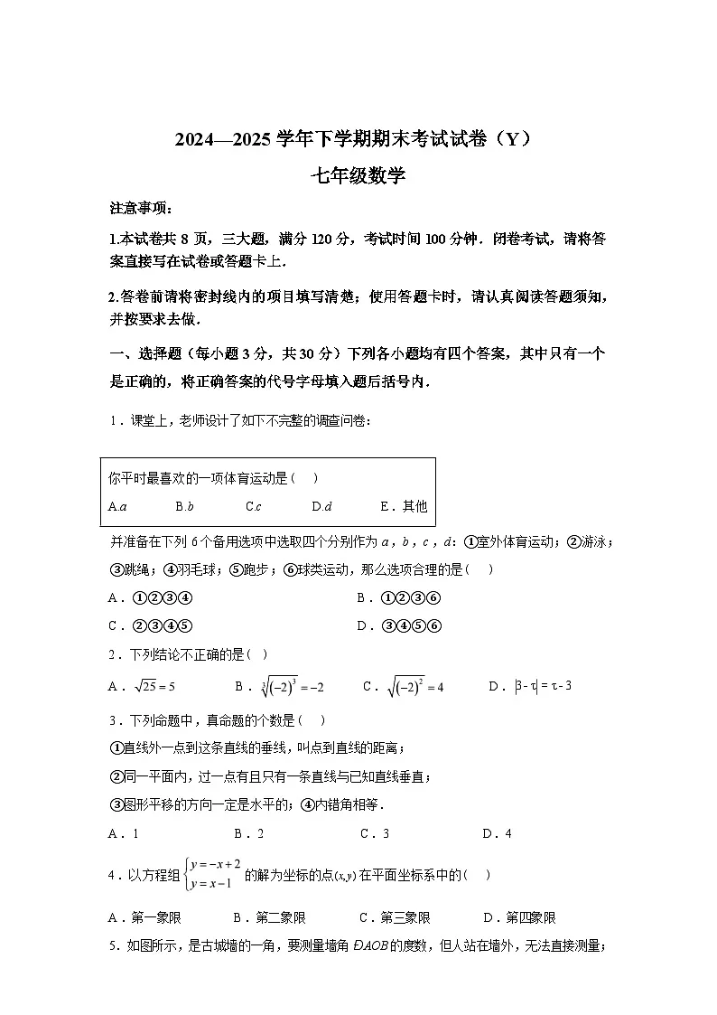 2024-2025学年河南省漯河市舞阳县七年级下学期期末考试数学检测试卷第1页