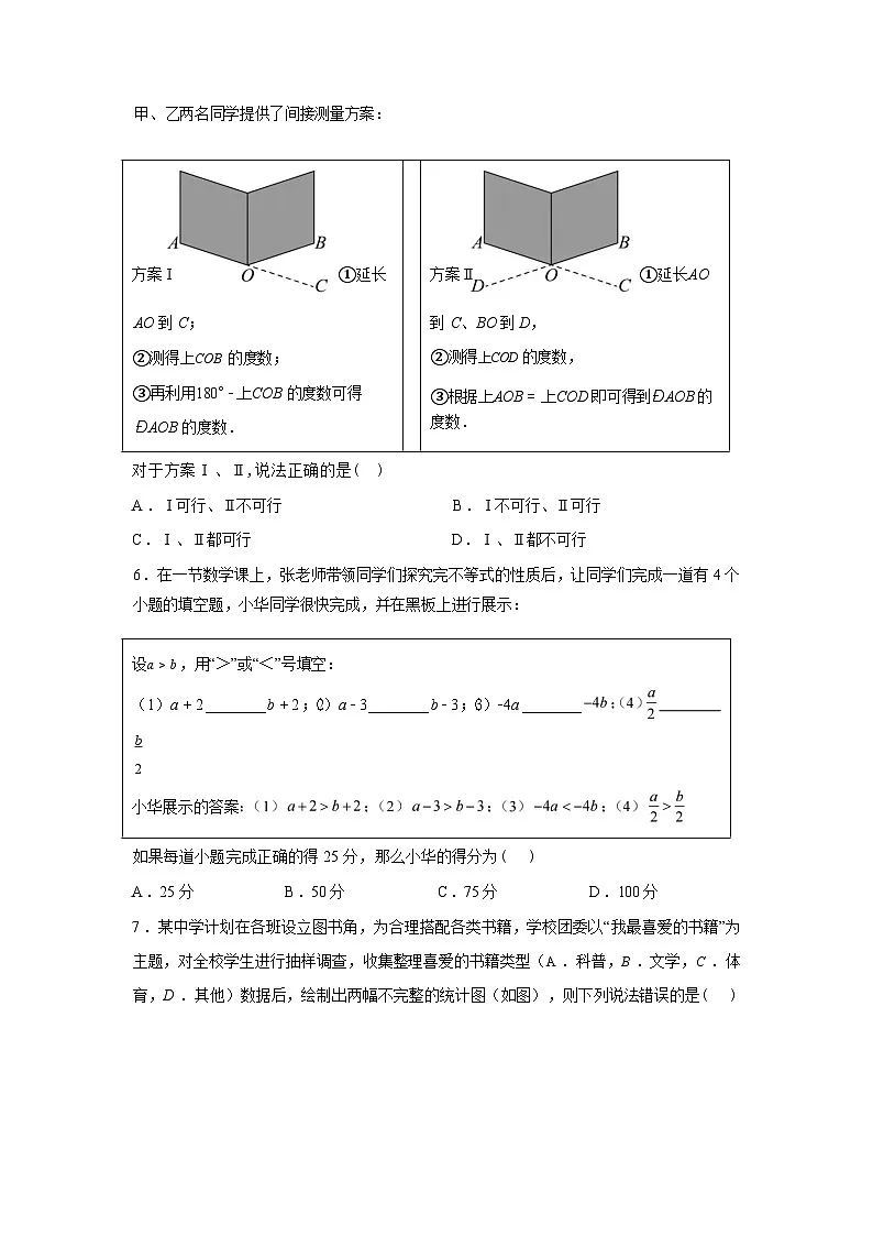 2024-2025学年河南省漯河市舞阳县七年级下学期期末考试数学检测试卷第2页