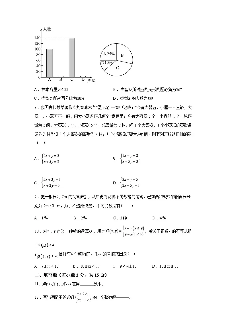 2024-2025学年河南省漯河市舞阳县七年级下学期期末考试数学检测试卷第3页