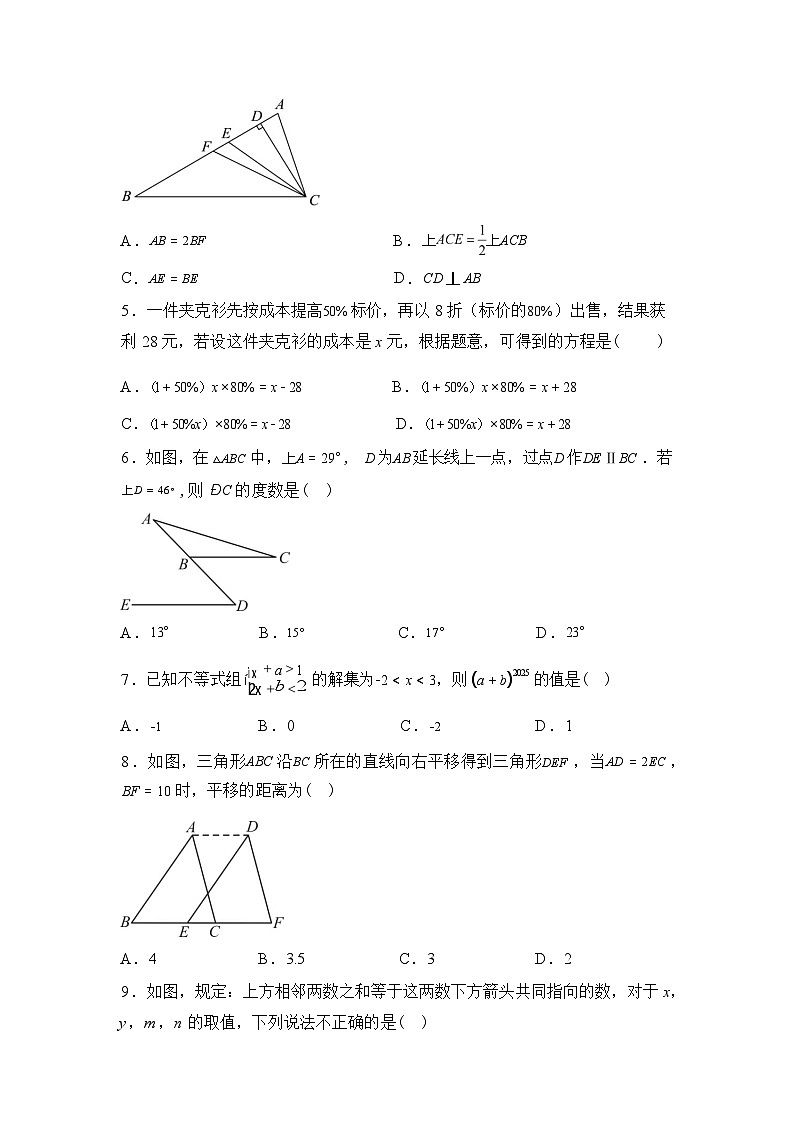 2024-2025学年河南省南阳市方城县七年级下学期期终阶段性调研数学检测试卷第2页