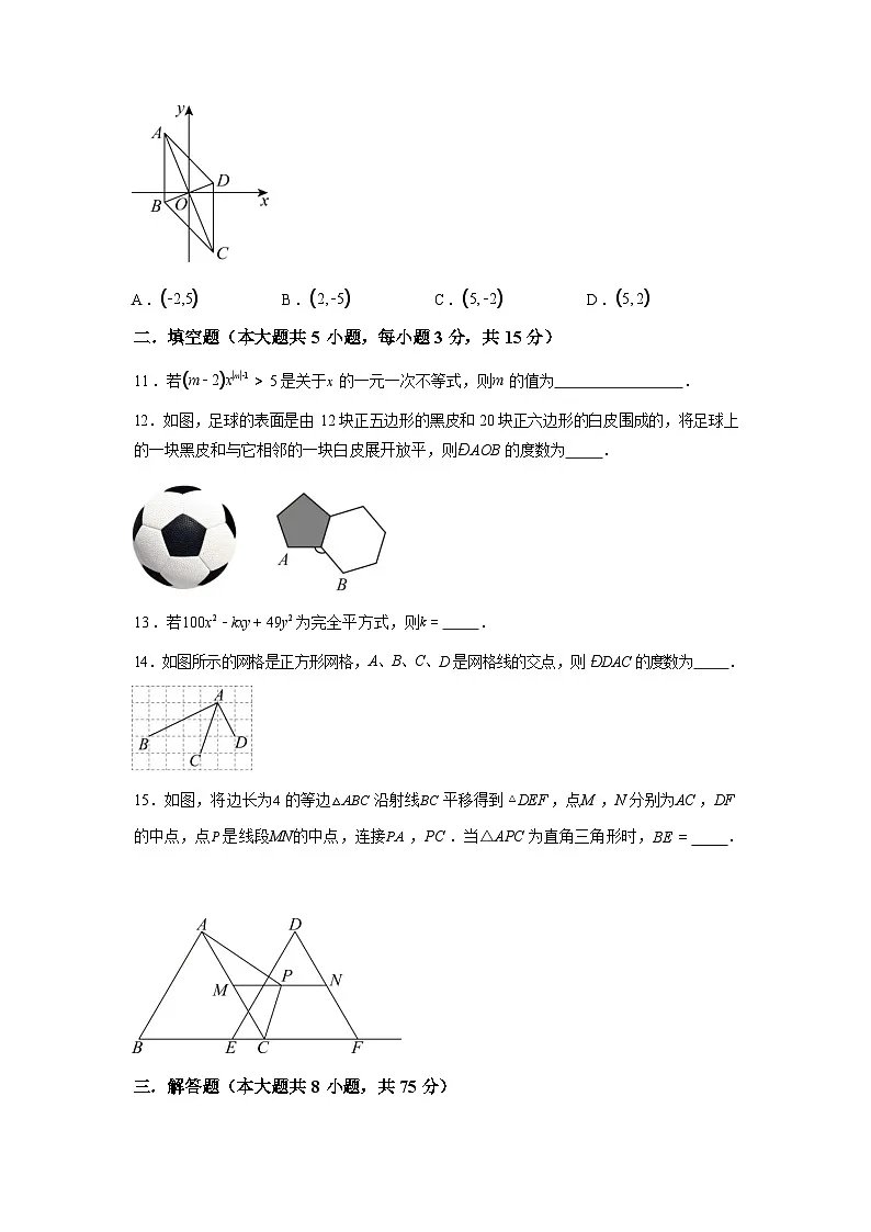 2024-2025学年河南省南阳市实验中学下学期八年级数学期末考试试卷第3页