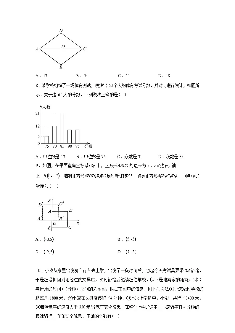 2024-2025学年河南省南阳市油田八年级下学期期末教学质量检测数学检测试卷第2页