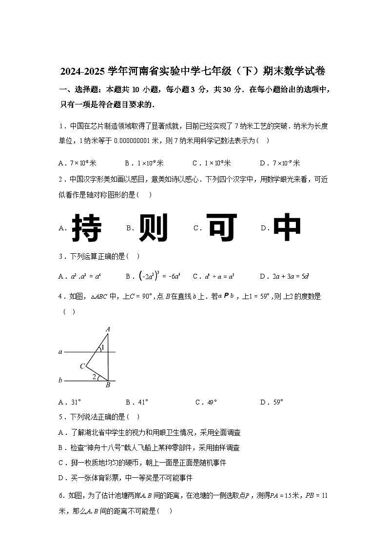 2024-2025学年河南省实验中学下学期七年级期末数学检测试卷-第1页