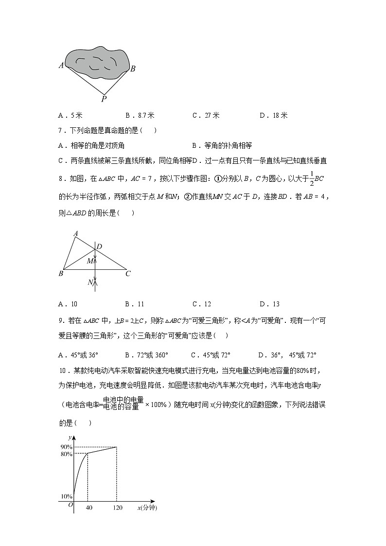 2024-2025学年河南省实验中学下学期七年级期末数学检测试卷-第2页