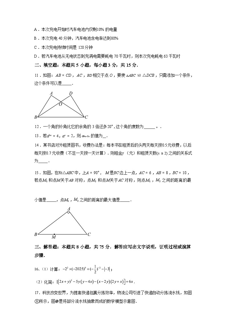 2024-2025学年河南省实验中学下学期七年级期末数学检测试卷-第3页