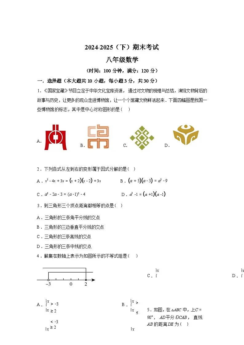 2024-2025学年河南省郑州市河南省实验中学八年级下学期期末考试数学检测试卷第1页