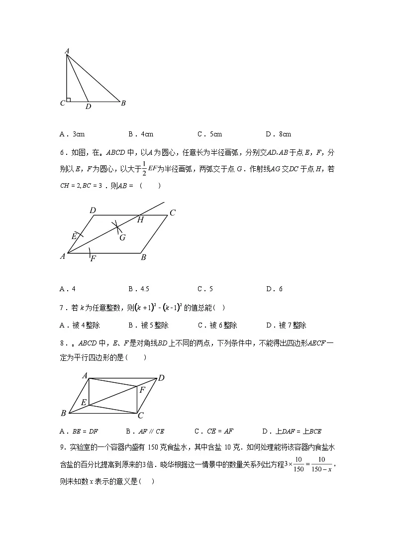 2024-2025学年河南省郑州市河南省实验中学八年级下学期期末考试数学检测试卷第3页