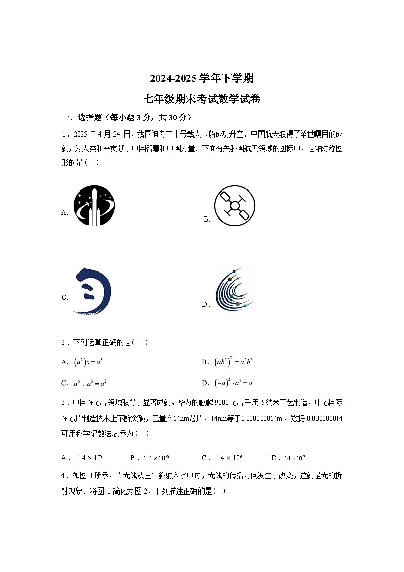 2024-2025学年河南省郑州市中原区七年级下学期期末考试数学检测试卷第1页