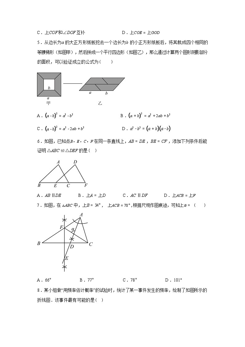 2024-2025学年河南省郑州市中原区七年级下学期期末考试数学检测试卷第3页