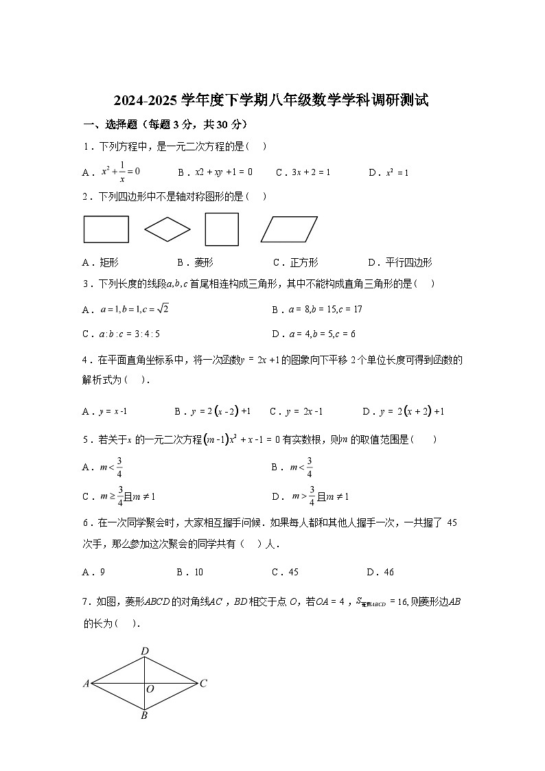 2024-2025学年黑龙江省哈尔滨市八年级下学期数学期末试卷第1页