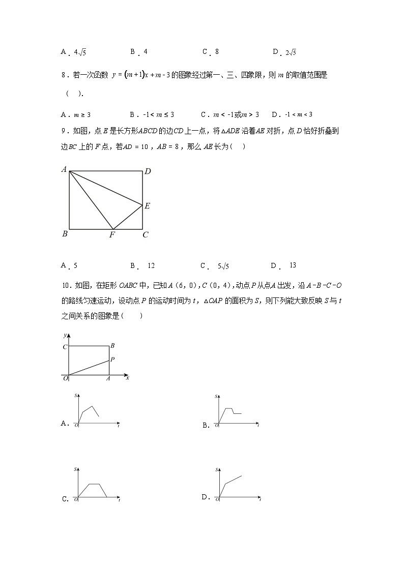 2024-2025学年黑龙江省哈尔滨市八年级下学期数学期末试卷第2页