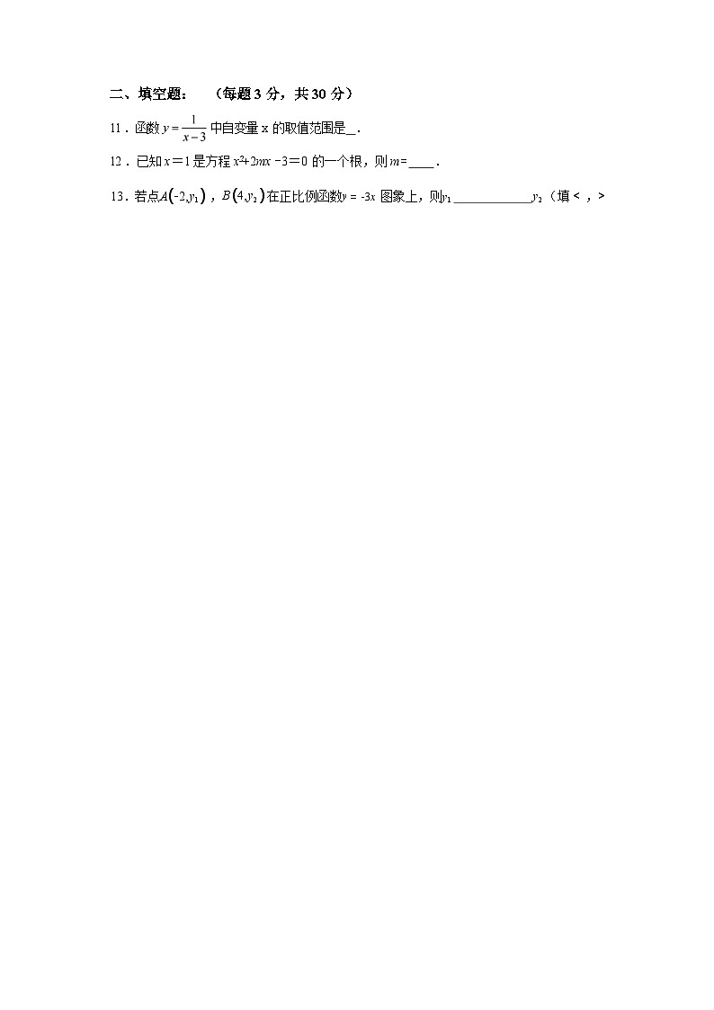 2024-2025学年黑龙江省哈尔滨市八年级下学期数学期末试卷第3页