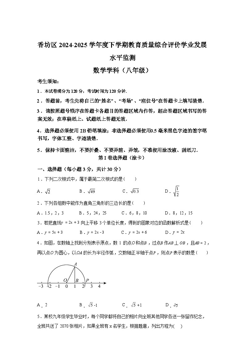 2024-2025学年黑龙江省哈尔滨市南香坊区八年级下学期期末测试数学检测试卷第1页